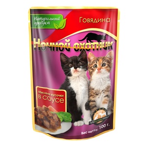НОЧНОЙ ОХОТНИК корм д/котят пауч (100 г) соус/говядина (1*24)