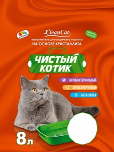 ЧИСТЫЙ КОТИК наполнитель д/кошек (8 л) кристаллит