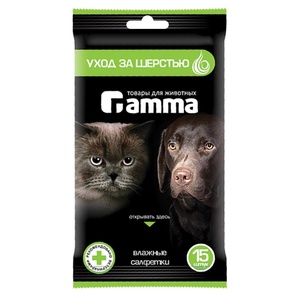 ГАММА салфетки влажные д/животных  д/шерсти