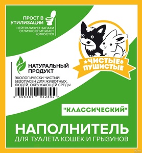 ЧИСТЫЕ ПУШИСТЫЕ наполнитель (70 л) классический (зерновой комкующийся)