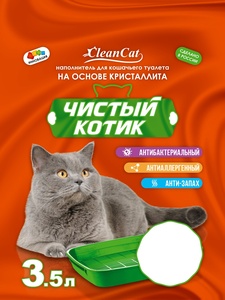 ЧИСТЫЙ КОТИК наполнитель д/кошек (3,5 л) кристаллит