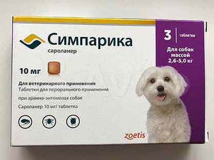 СИМПАРИКА 10 мг (1 таб) д/собак 2,5-5 кг