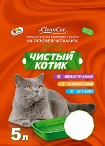 ЧИСТЫЙ КОТИК наполнитель д/кошек (5 л) кристаллит