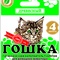 ГОШКА наполнитель д/кошек (20 кг) древесный (Изображение 1)