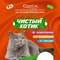 ЧИСТЫЙ КОТИК наполнитель д/кошек (5 л) кристаллит (Изображение 1)